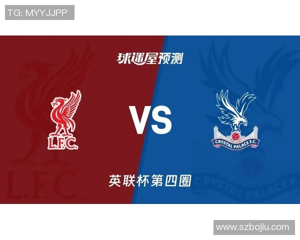 水晶宫对阵利物浦首发阵容分析及比赛前瞻详解